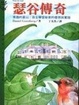 Cover of 瑟谷傳奇