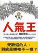 Cover of 人氣王