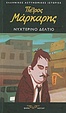 Cover of Νυχτερινό δελτίο