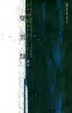 Cover of 聲音鐘