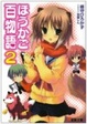 Cover of ほうかご百物語