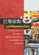 Cover of 巴黎甜點