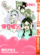 Cover of 海月姫 1