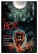 Cover of 夜犬