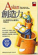 Cover of Asian創造力