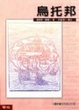 Cover of 烏托邦
