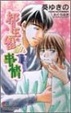 Cover of 都生留くんの事情