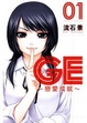 Cover of GE~戀愛成就~ 1