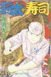 Cover of 將太的壽司