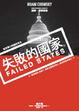 Cover of 失敗的國家 Failed States