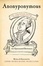 Cover of Anonyponymous