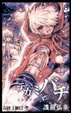 Cover of テガミバチ 8