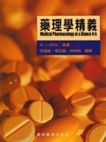 藥理學精義
