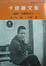Cover of "卡繆雜文集"