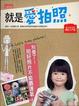 Cover of 就是愛拍照