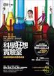 Cover of 科學狂想實驗室