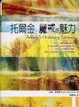 Cover of 托爾金魔戒的魅力