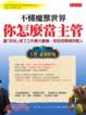 Cover of 不懂魔獸世界，你怎麼當主管