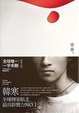 Cover of 青春