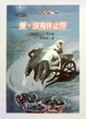 Cover of 愛，沒有休止符