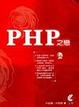 Cover of PHP之戀