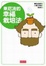 Cover of "東尼流的幸福栽培法"