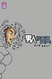 Cover of 男人的面具