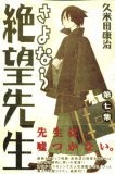さよなら絶望先生 第7集 (7)
