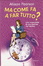 Cover of Ma come fa a far tutto?