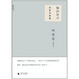 Cover of 知識分子：歷史與未來