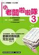 Cover of 小老闆啦啦隊3