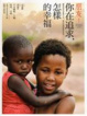Cover of 朋友！你在追求怎樣的幸福？