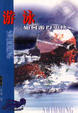 Cover of 游泳