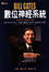 Cover of 數位神經系統