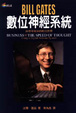 Cover of 數位神經系統