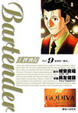 Cover of 王牌酒保 9
