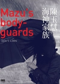 More about 海神家族