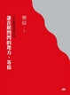 Cover of 誰在銀閃閃的地方，等你
