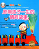 Cover of 影响孩子一生的情商故事