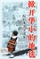 Image of 掀开华小的地毯：校长涉贪争议集