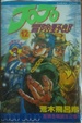 Cover of JoJo冒險野郎 12