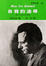 Cover of 自我的追尋
