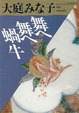 Cover of 舞へ舞へ蝸牛