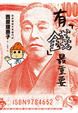 Cover of 有「錢」最重要