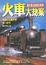 Cover of 火車大劫案