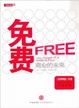 Cover of 免费