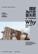 Cover of 國家為什麼會失敗
