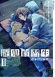Cover of 捉鬼實習生3