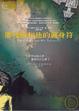 Cover of 那殘廢和他的護身符