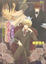 Cover of "貴族偵探愛德華 1"
